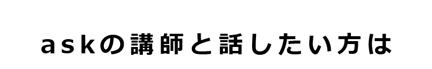 基礎説明会