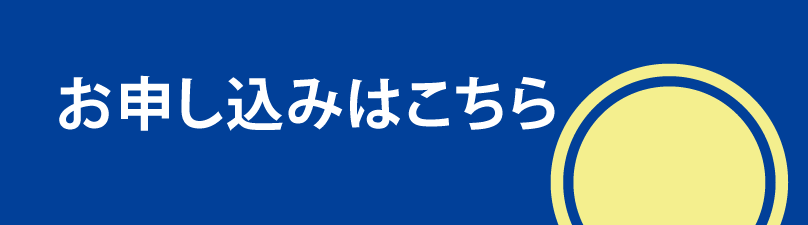 体験授業型選抜特講 WEB申込はコチラ