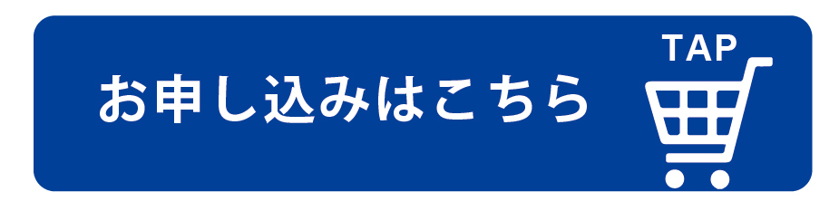 申し込みフォームへ