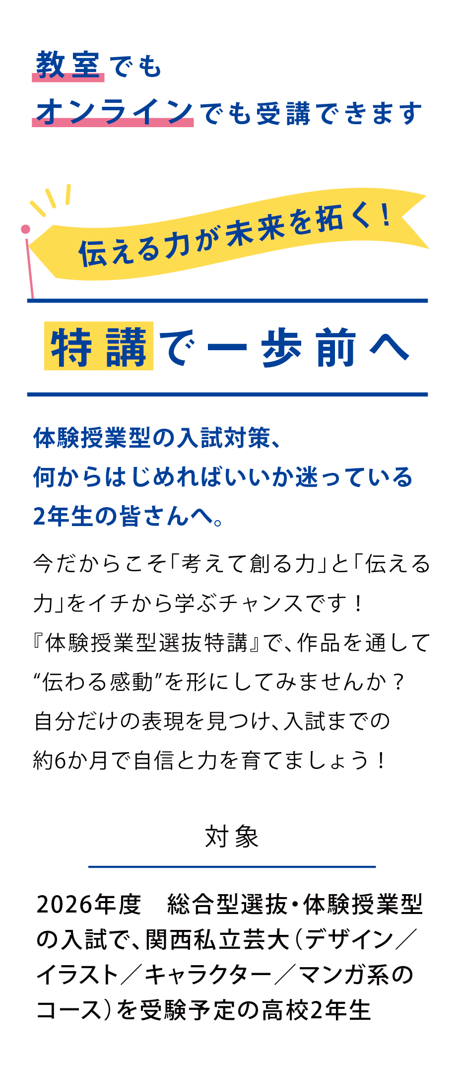 体験授業型選抜 特講