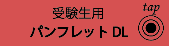 申込書 ダウンロード