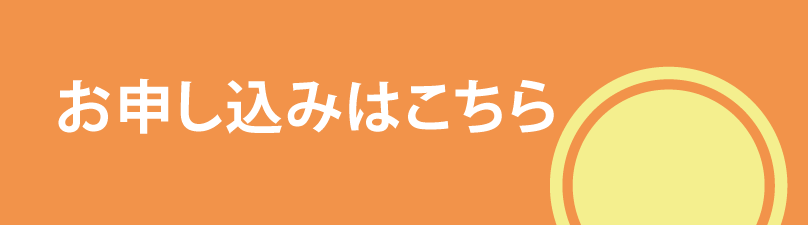 体験授業型選抜特講 WEB申込はコチラ