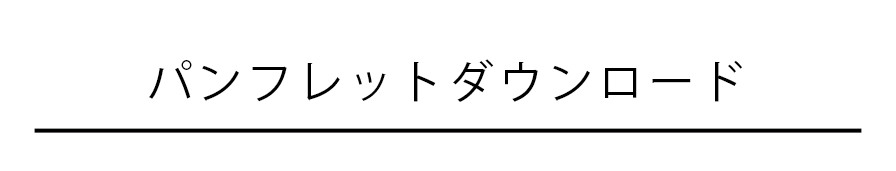 通学案内