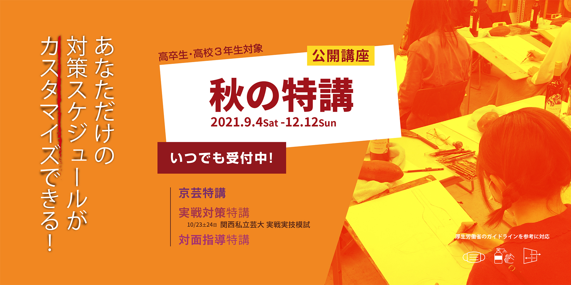 芸大・美大受験予備校｜京都アートスクール｜京芸合格者数 日本一